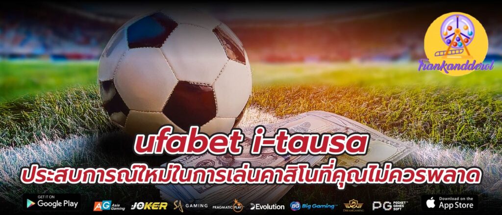 ufabet i-tausa ประสบการณ์ใหม่ในการเล่นคาสิโนที่คุณไม่ควรพลาด