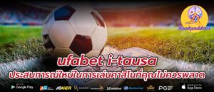 ufabet i-tausa ประสบการณ์ใหม่ในการเล่นคาสิโนที่คุณไม่ควรพลาด